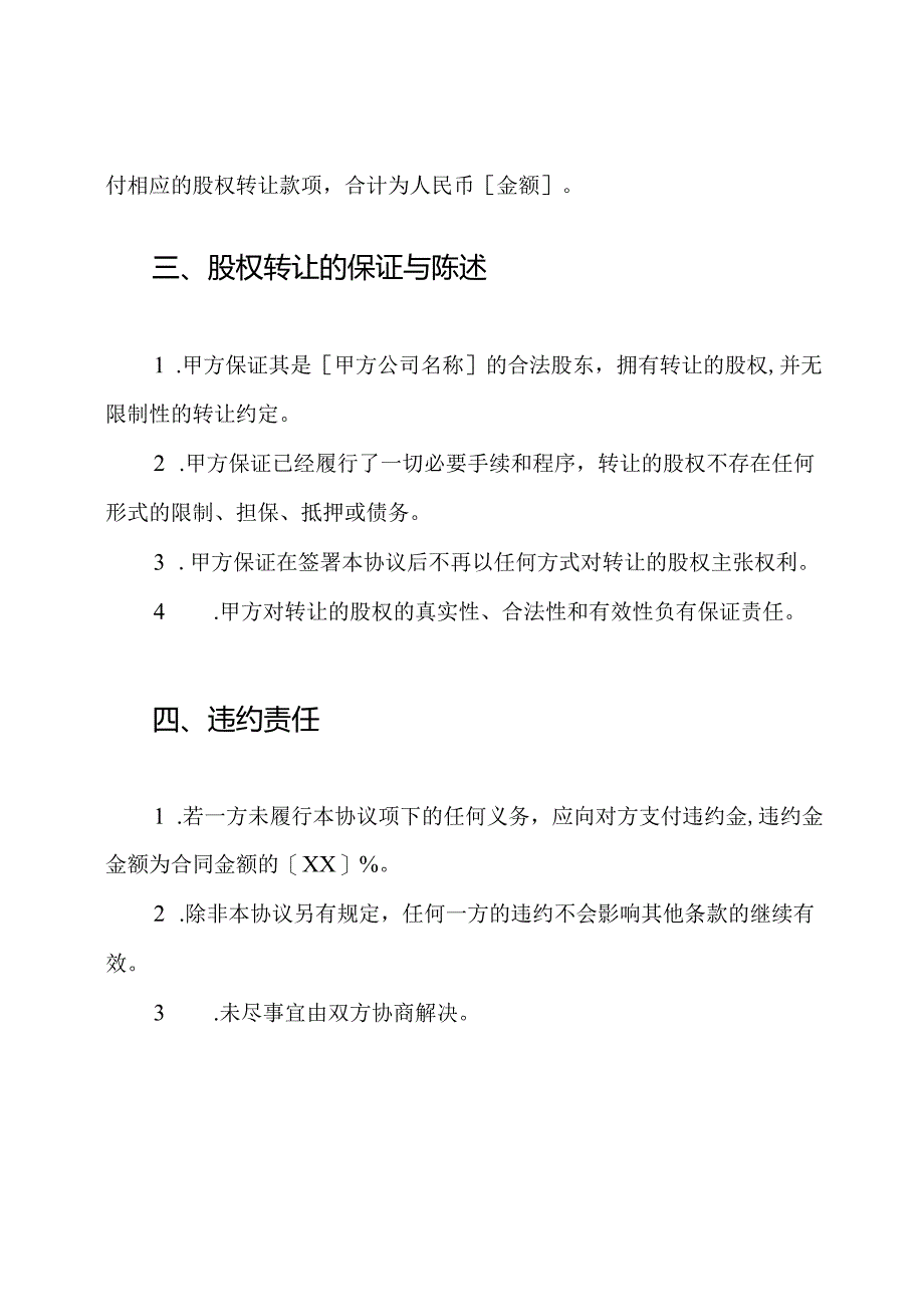 有限公司股权转让的全版协议.docx_第2页