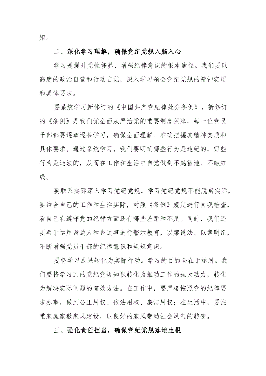 应急管理局党委书记《党纪学习教育》研讨动员会发言稿.docx_第2页