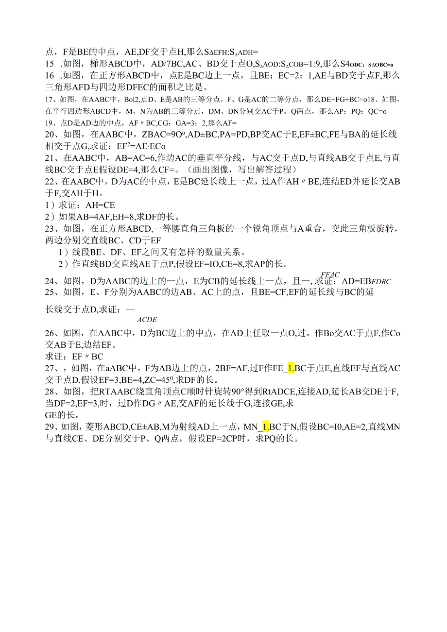 相似中的基本图形A型X型.docx_第2页