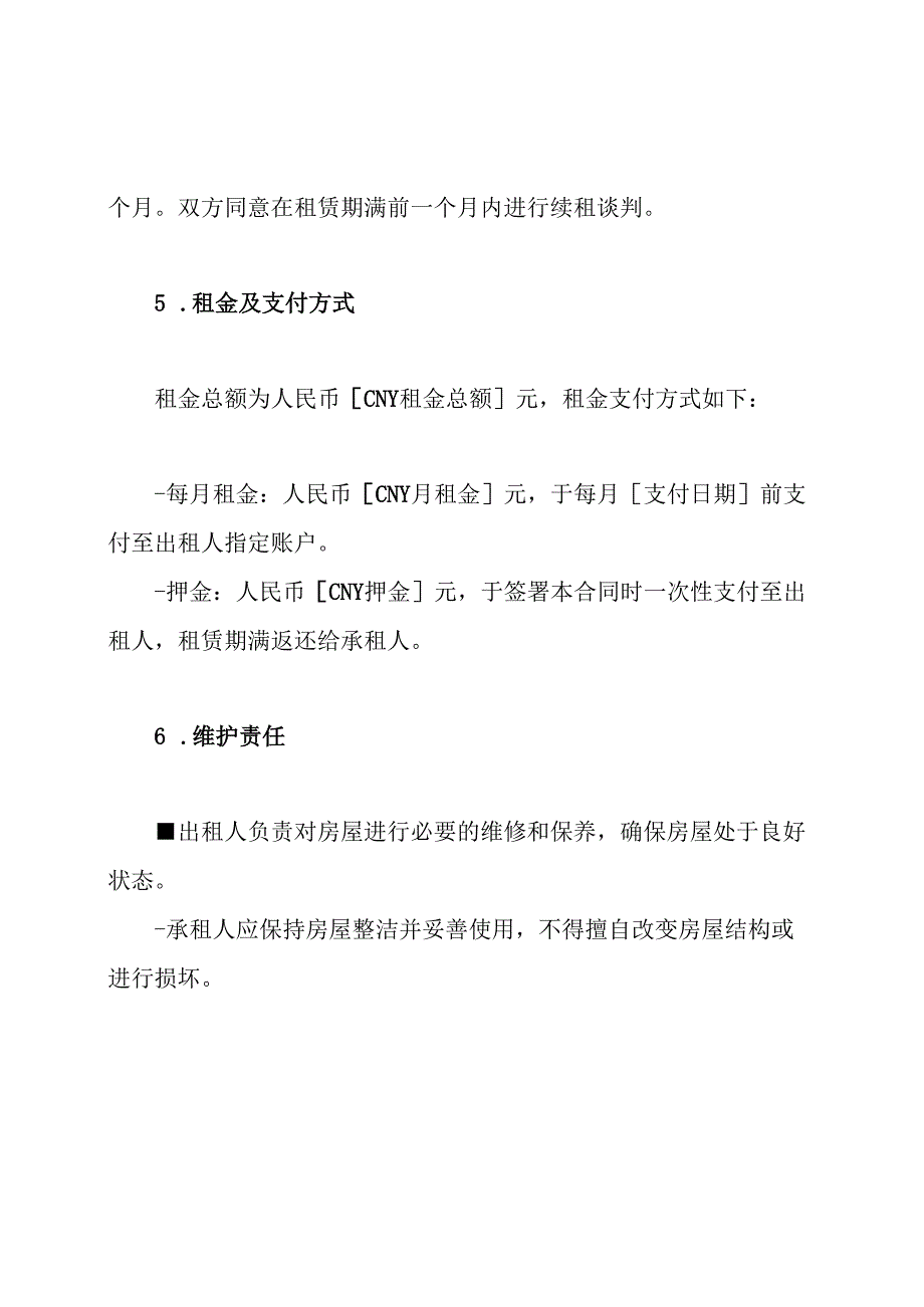 完全的房屋租赁契约.docx_第2页