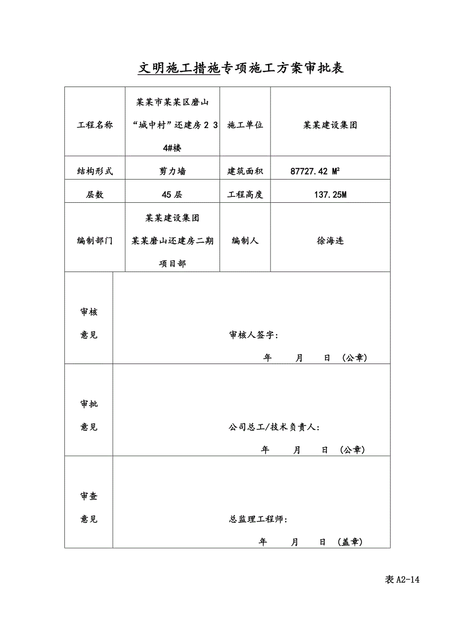 城中村改造楼工程模板工程施工方案.doc_第2页