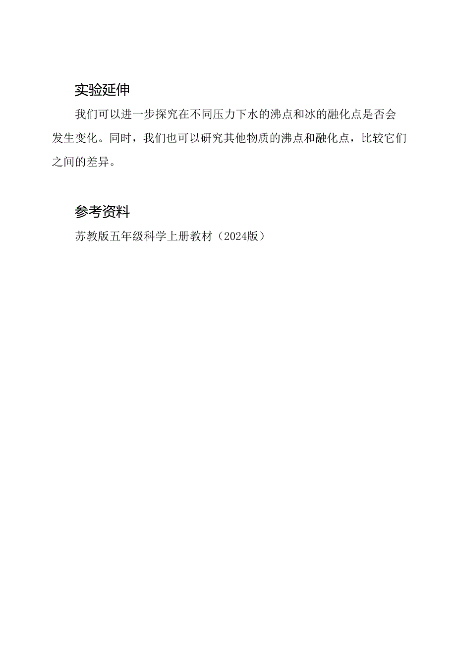 五年级科学实验上册报告全篇(已完成)(2024新版苏教).docx_第3页