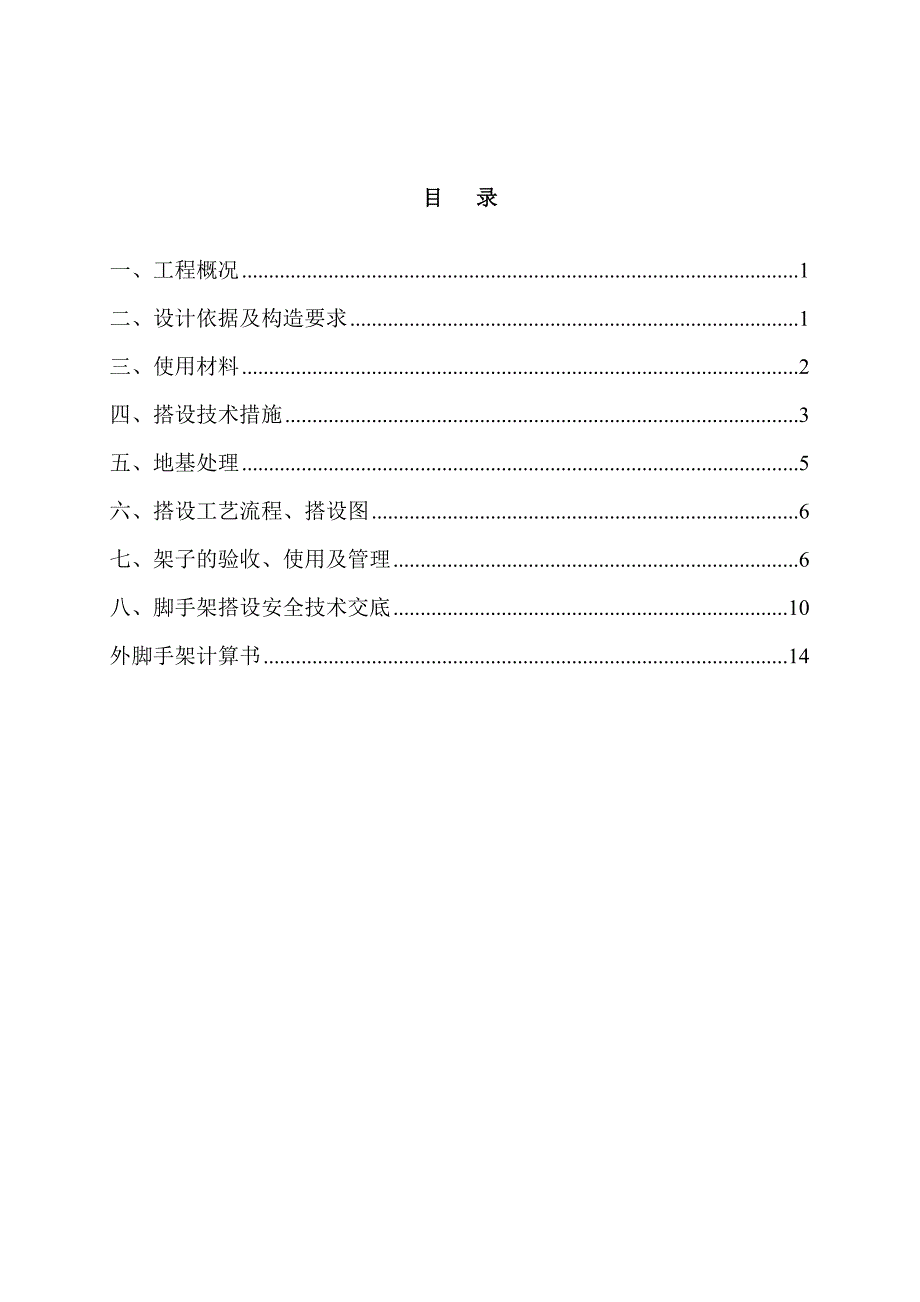 大厦落地式脚手架专项施工方案.doc_第1页