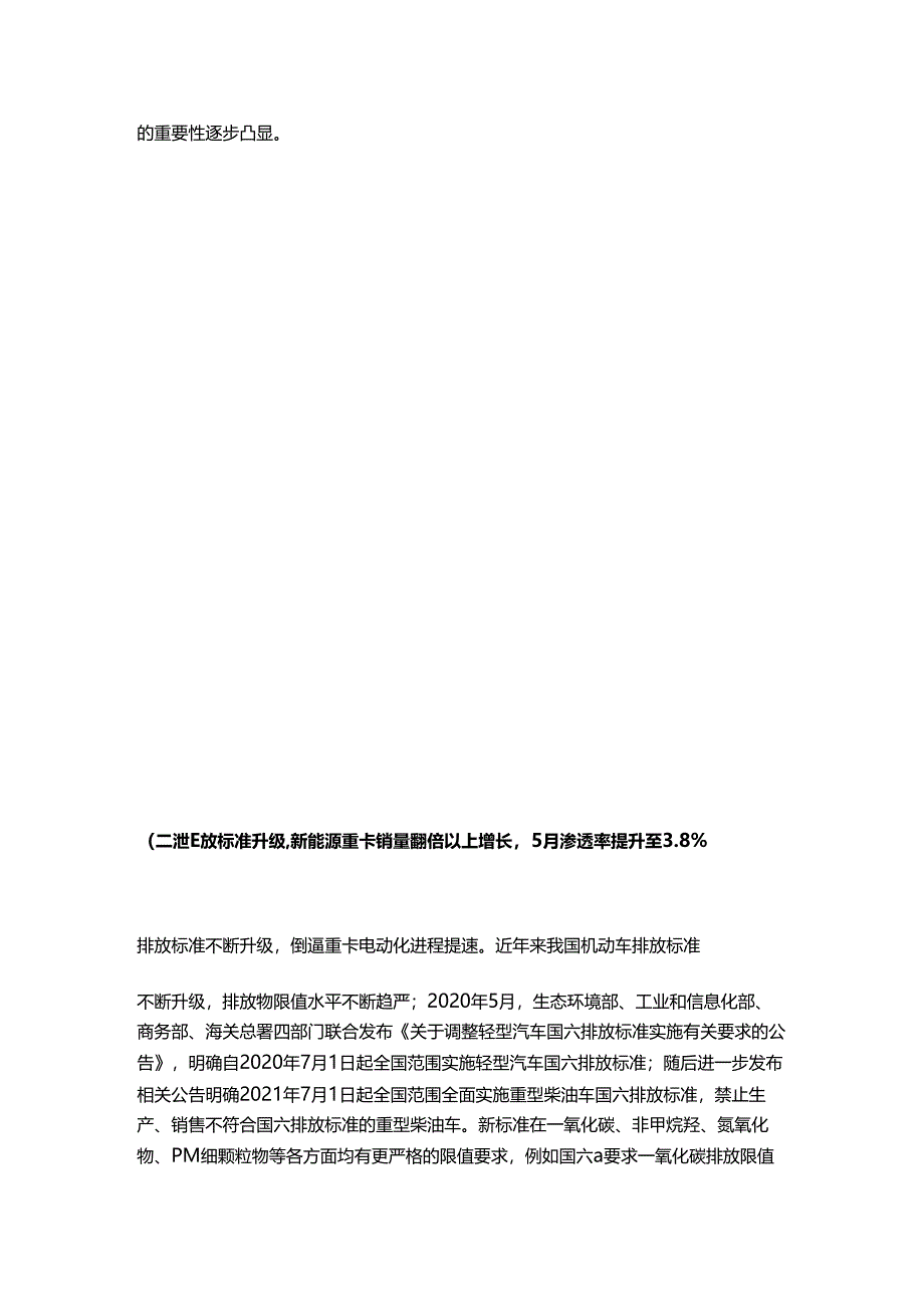 重卡调研报告.docx_第2页