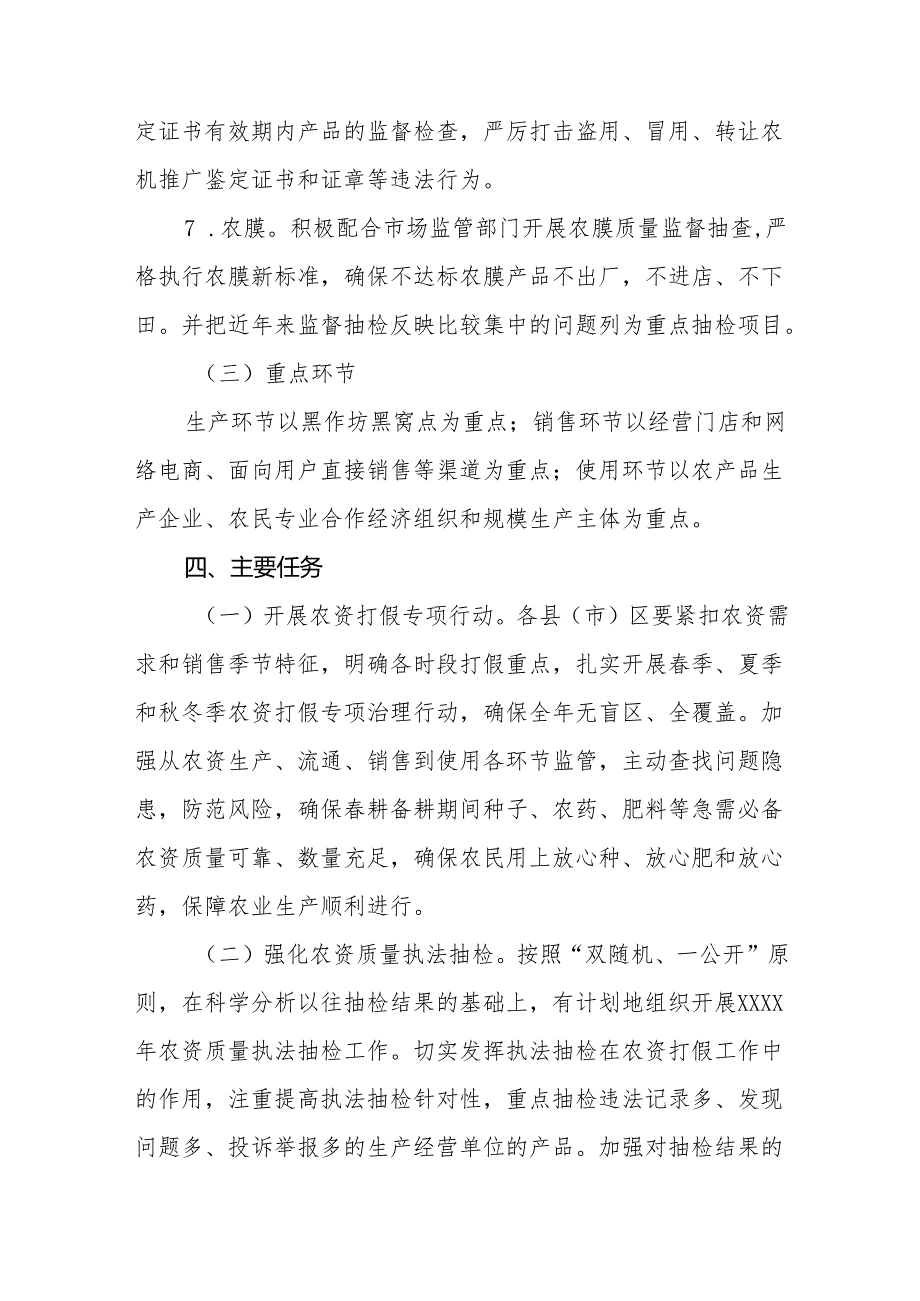 农资打假专项治理行动实施方案模板.docx_第3页