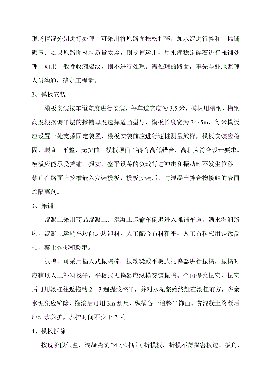 复合式路面施工方案1.doc_第2页