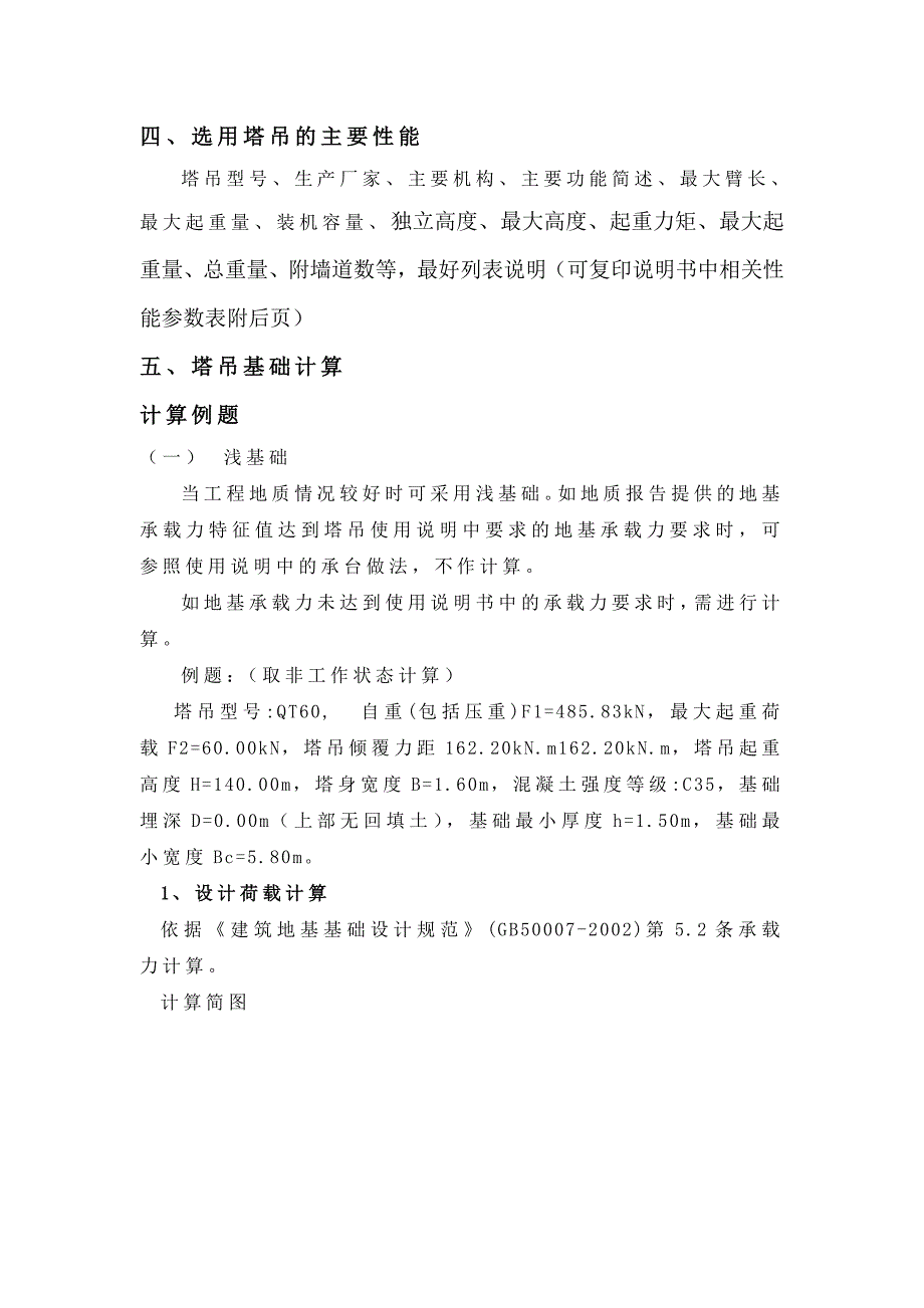 塔吊基础施工方案9.doc_第3页