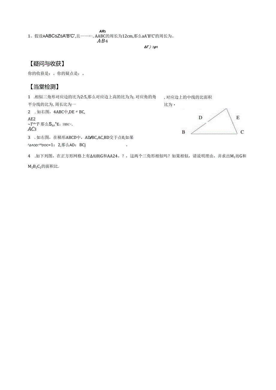 相似三角形的性质--导学案.docx_第2页