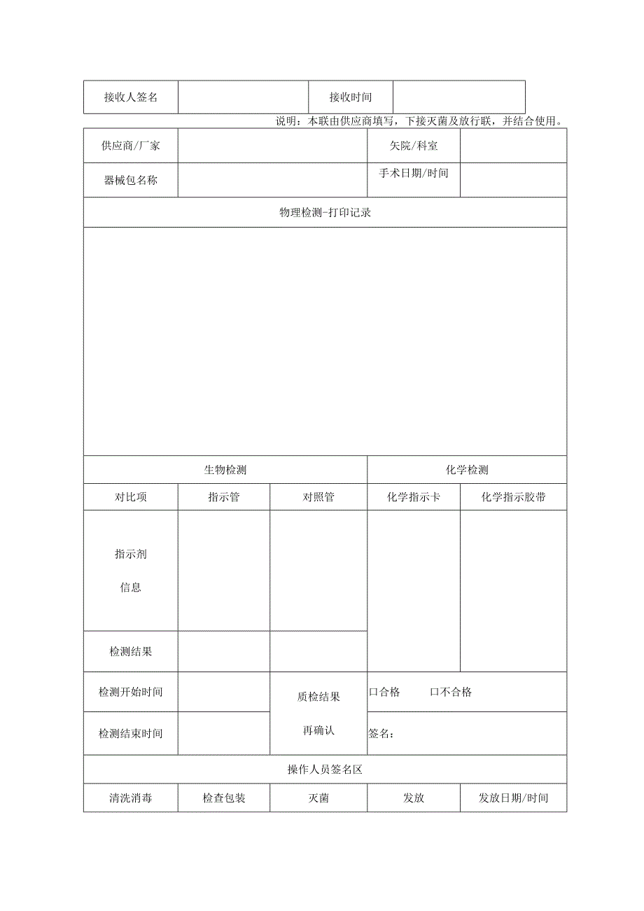 CSSD外来器械服务登记表.docx_第2页