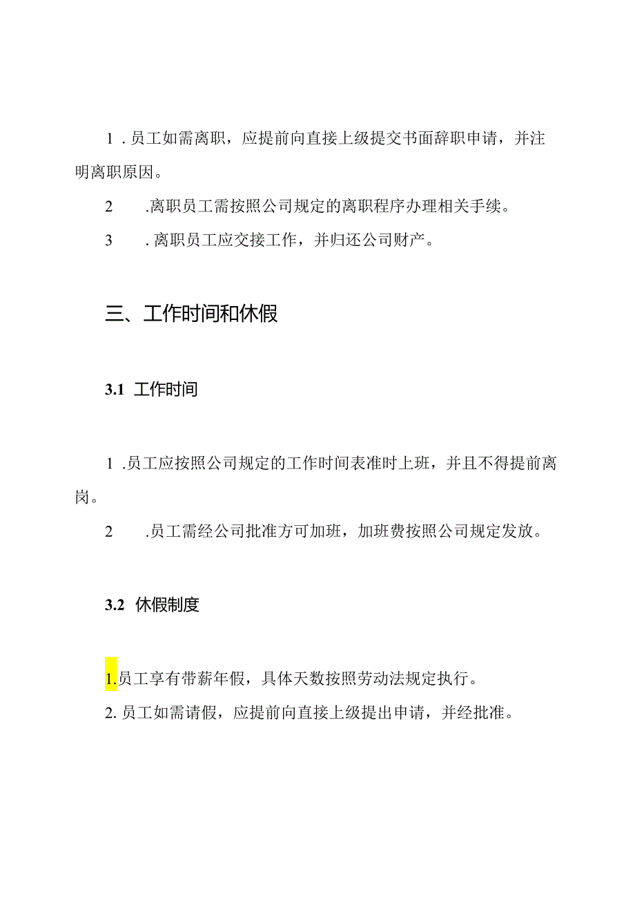 卫生保洁公司的人员管理条例.docx_第2页