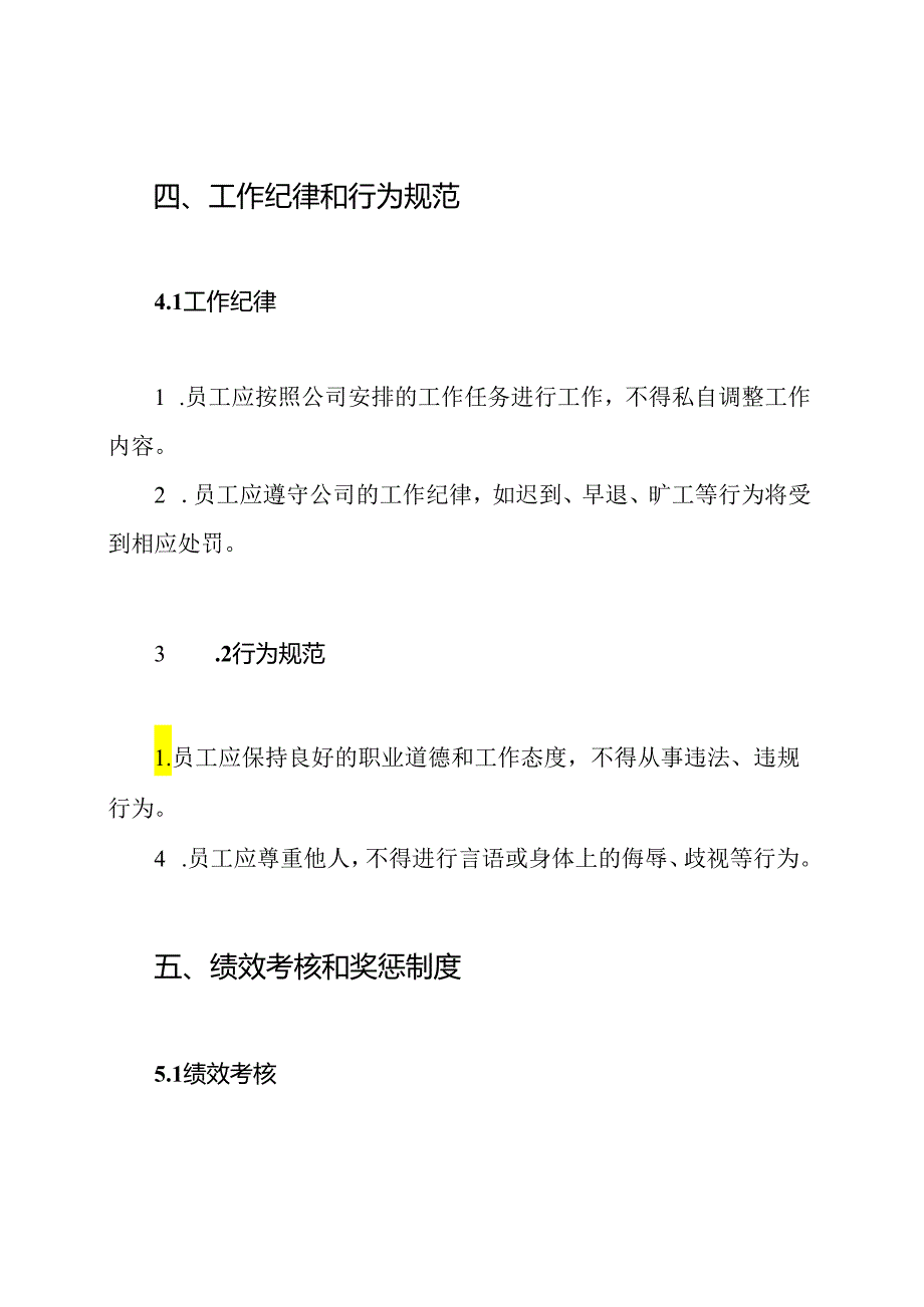 卫生保洁公司的人员管理条例.docx_第3页