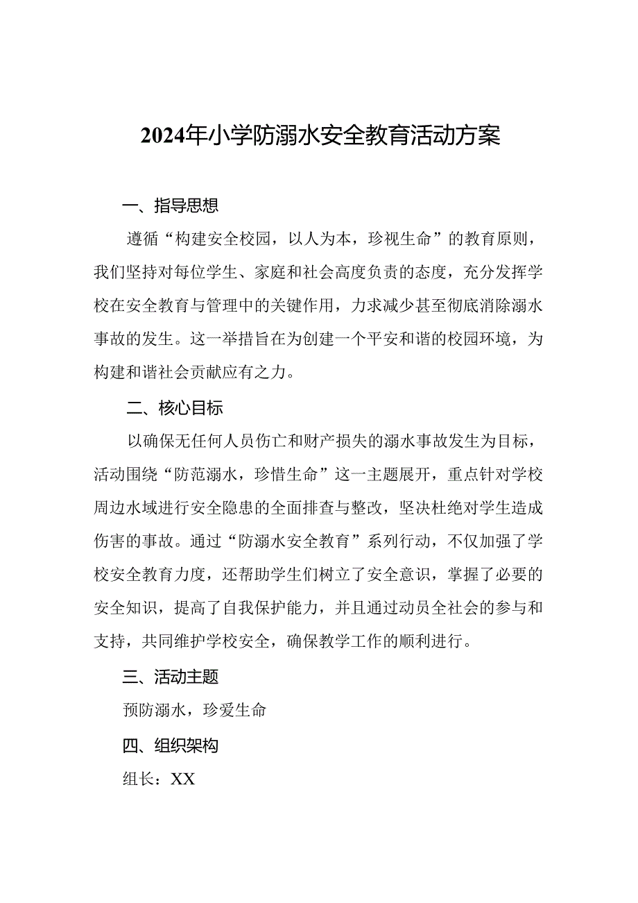 2024年小学防溺水安全教育活动方案.docx_第1页