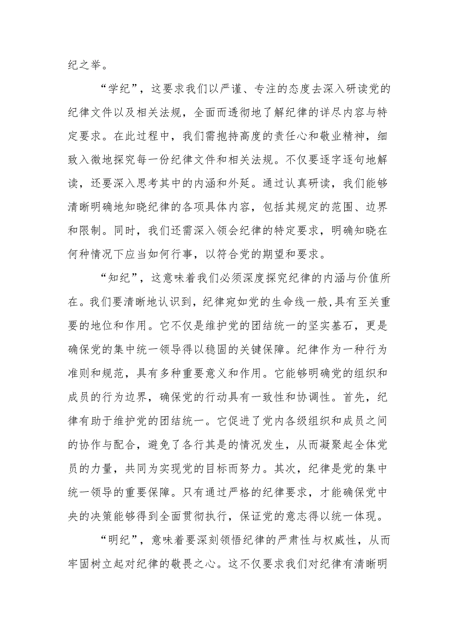 煤矿企业党委书记党纪学习教育研讨动员会发言稿 （5份）.docx_第2页