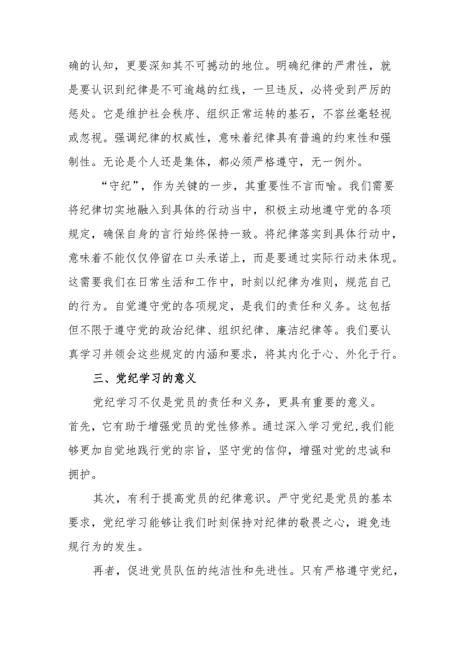 煤矿企业党委书记党纪学习教育研讨动员会发言稿 （5份）.docx_第3页