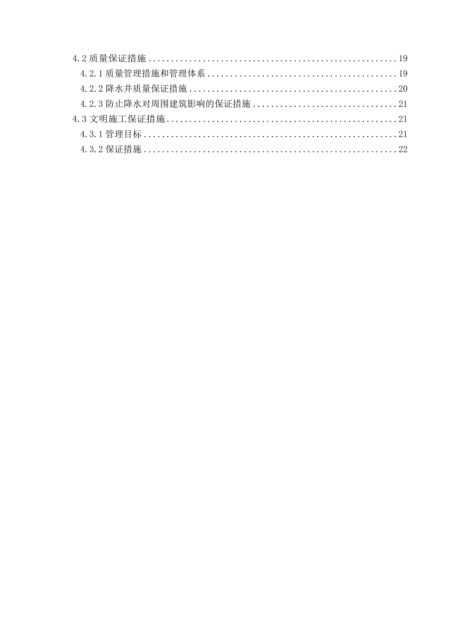 地铁站降水施工方案#四川#明挖法施工#盾构法施工.doc_第3页