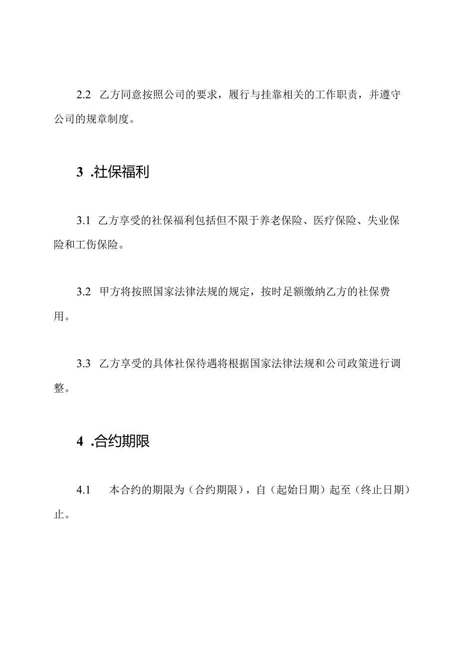 社保挂靠合约.docx_第2页