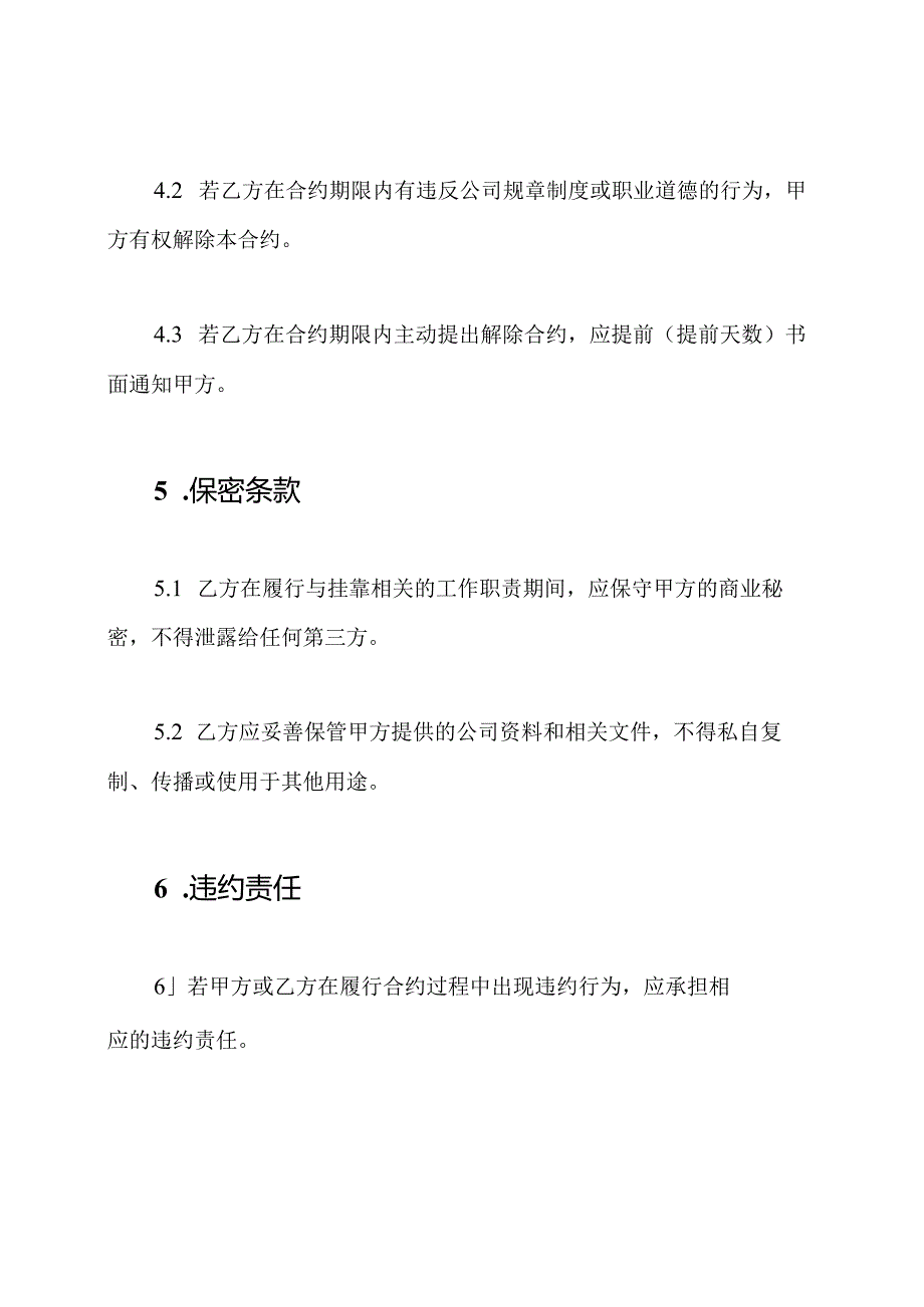 社保挂靠合约.docx_第3页