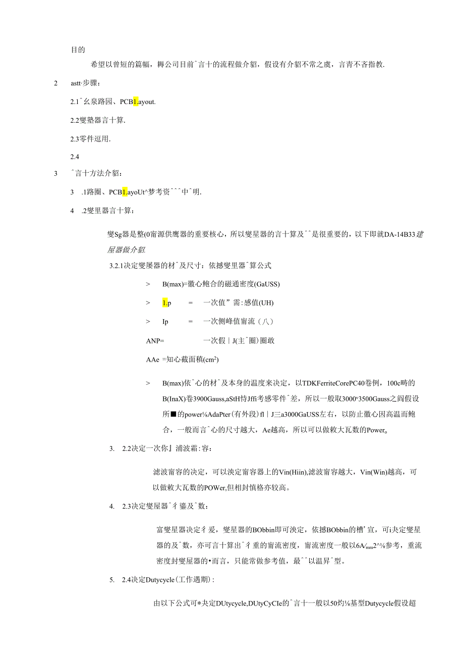 电源产品设计指导书.docx_第1页