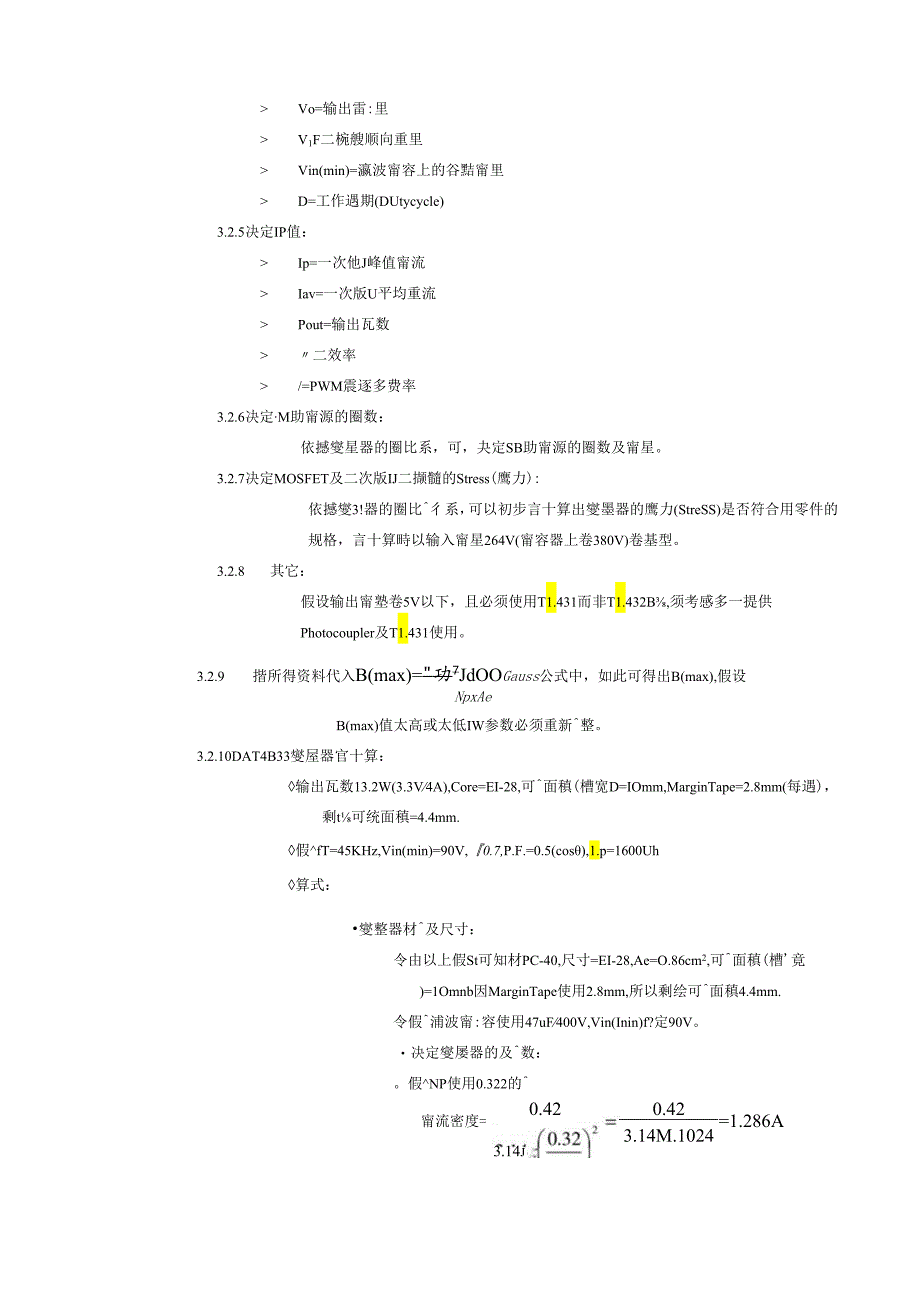 电源产品设计指导书.docx_第3页