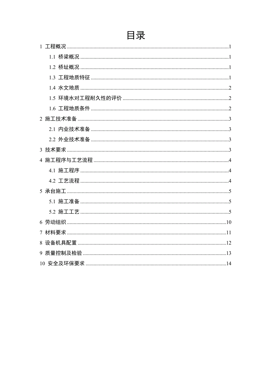 大桥承台施工方案1.doc_第2页