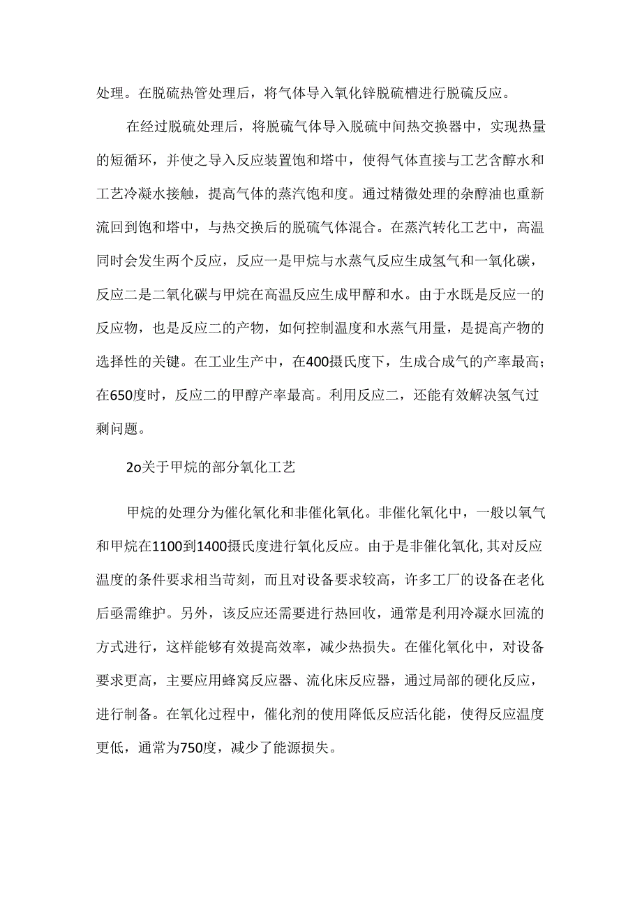 天然气制甲醇工艺研究.docx_第2页