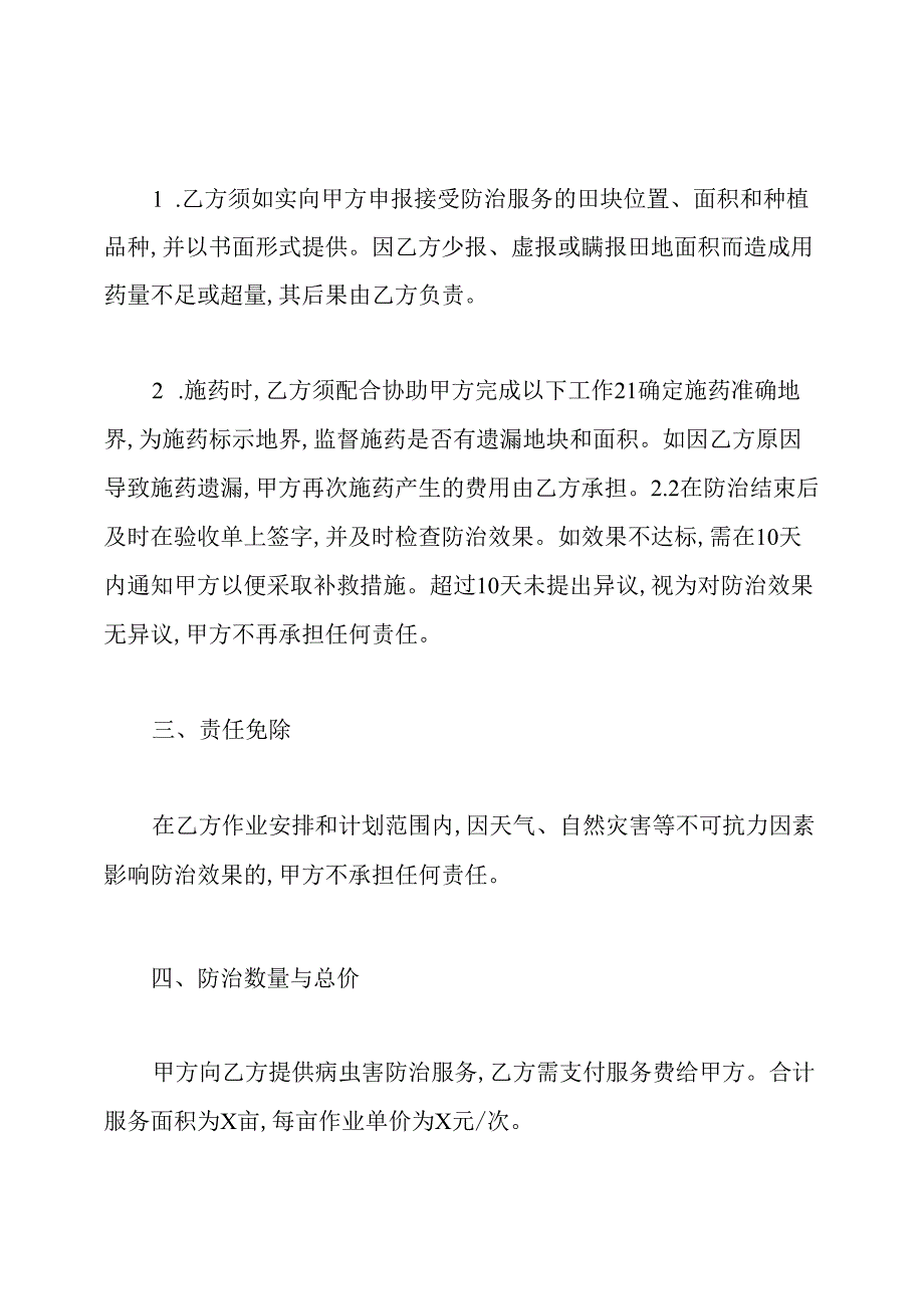 无人机飞防作业合同.docx_第2页