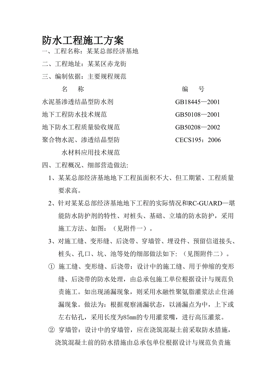 基地项目地下防水施工工艺（附示意图） .doc_第1页