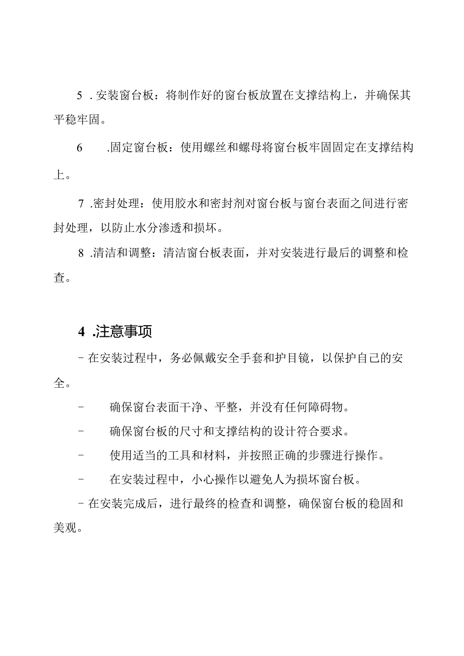 人造石窗台板安装手册.docx_第3页