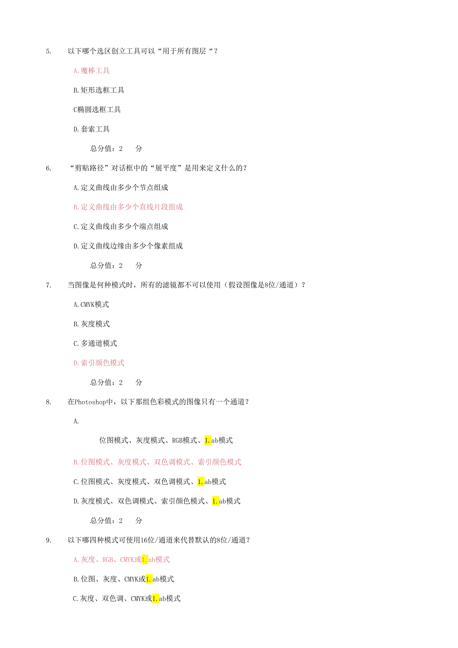电大Photoshop第3次形成性考核-0009.docx_第2页