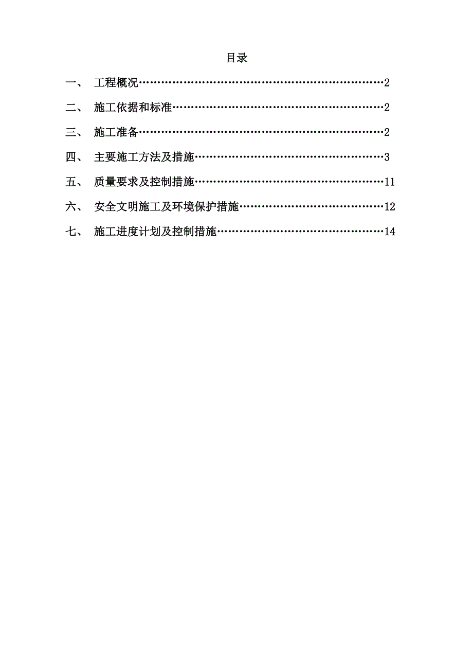 大型设备安装基础施工方案（附节点图） .doc_第1页