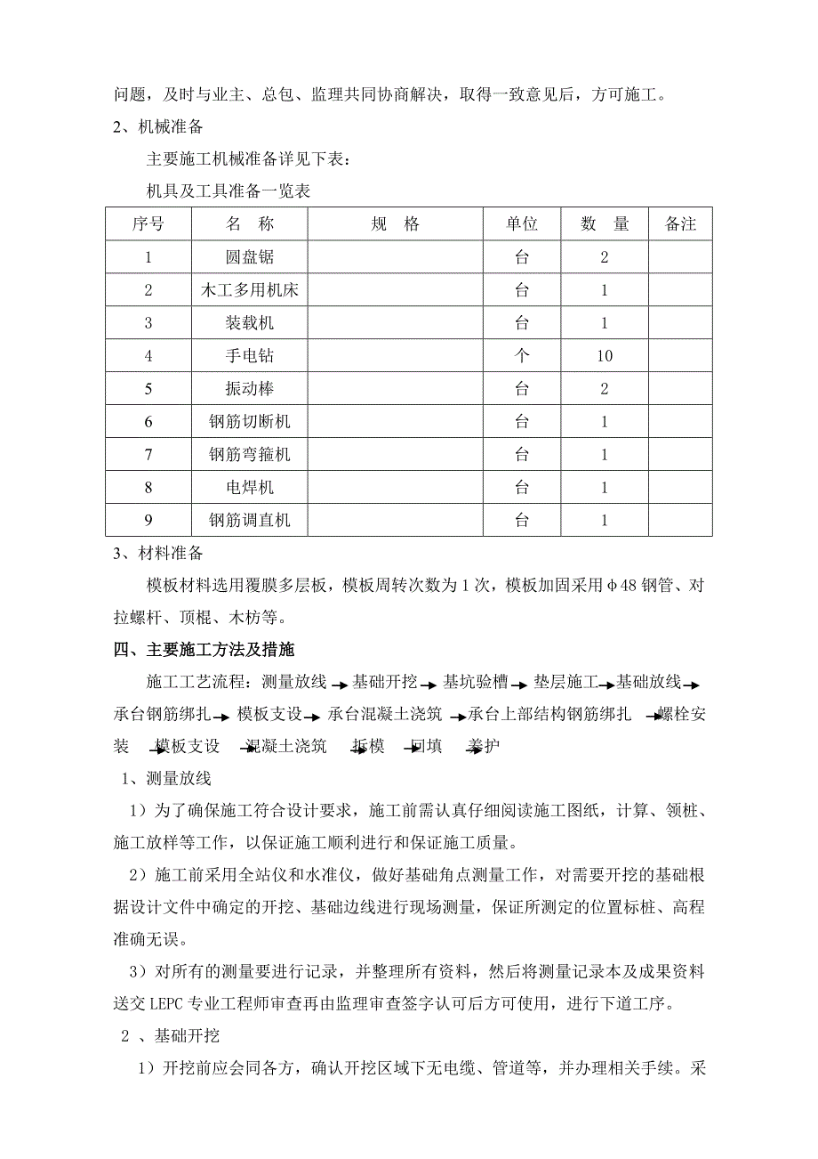 大型设备安装基础施工方案（附节点图） .doc_第3页