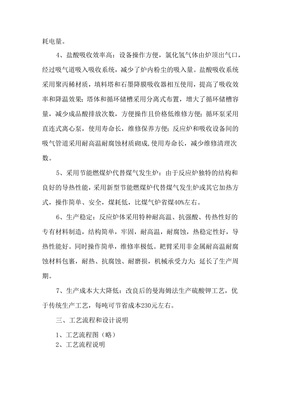 曼海姆法生产硫酸钾的金属炉.docx_第2页