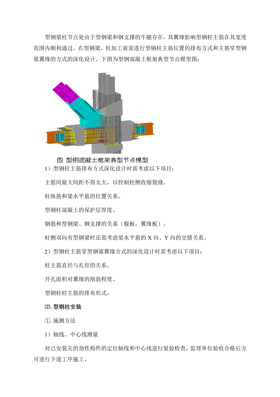 型钢混凝土柱施工工艺.doc_第3页