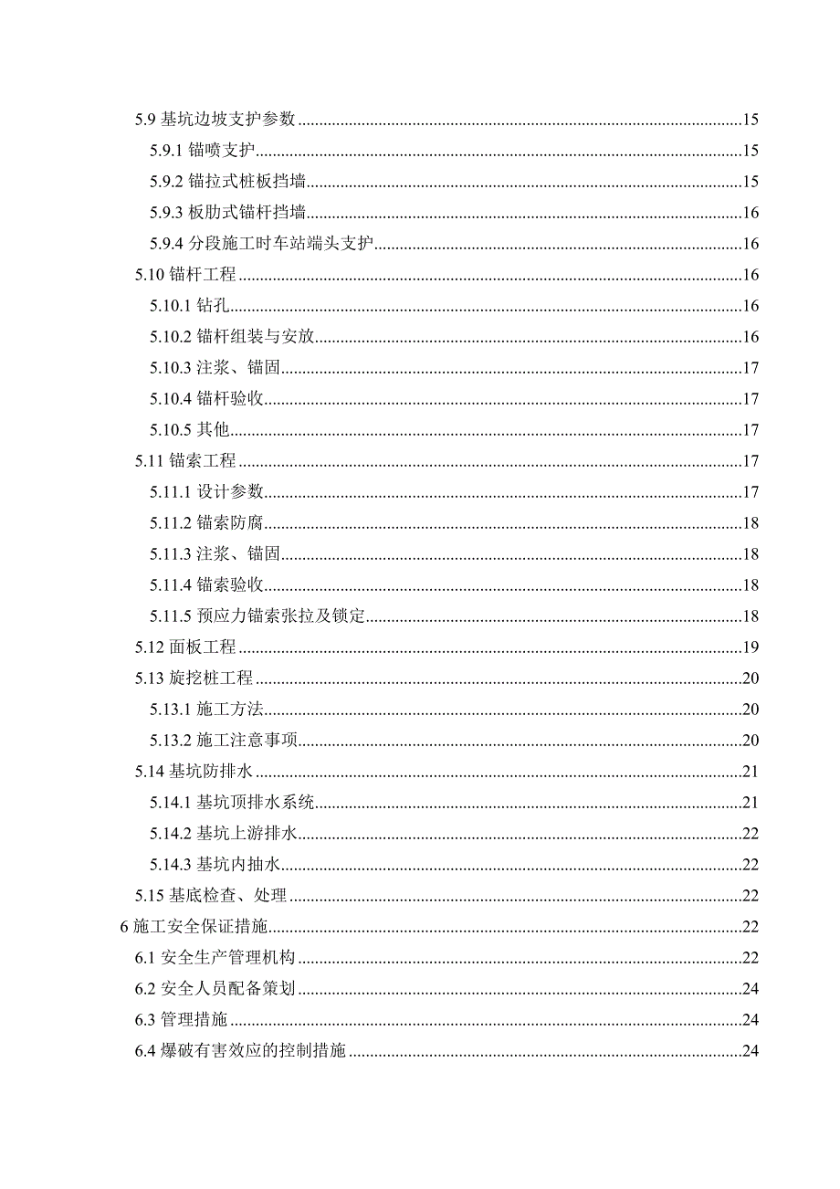 城市轨道交通站深基坑开挖支护安全专项施工方案.doc_第3页