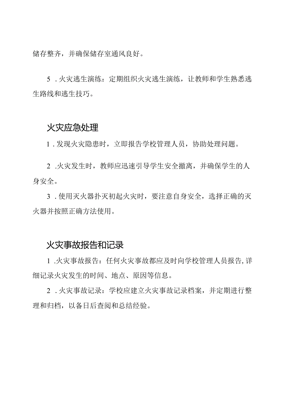 全方位小学教师消防安全培训指南.docx_第2页