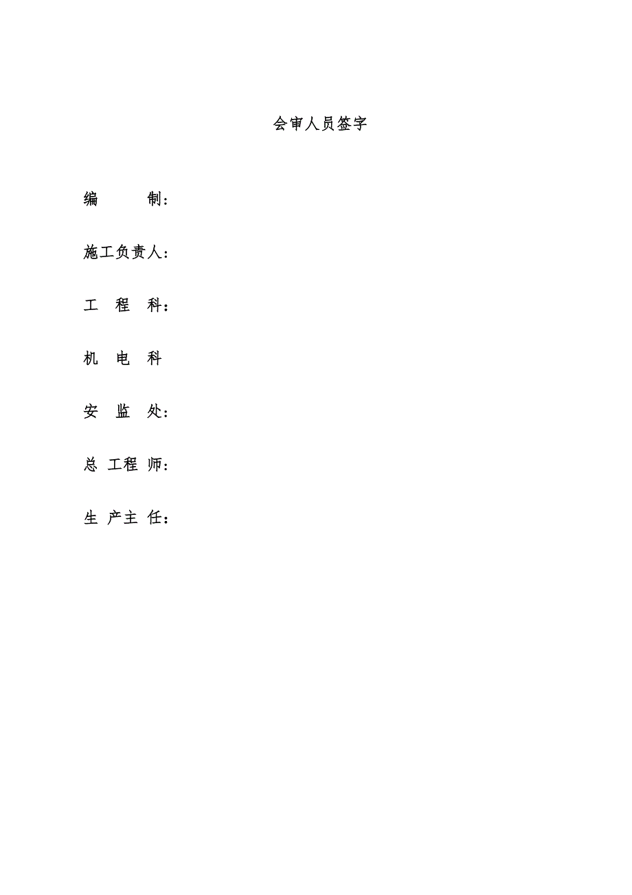 大屯中大注浆公司副井井筒注浆堵水工程施工组织设计.doc_第2页