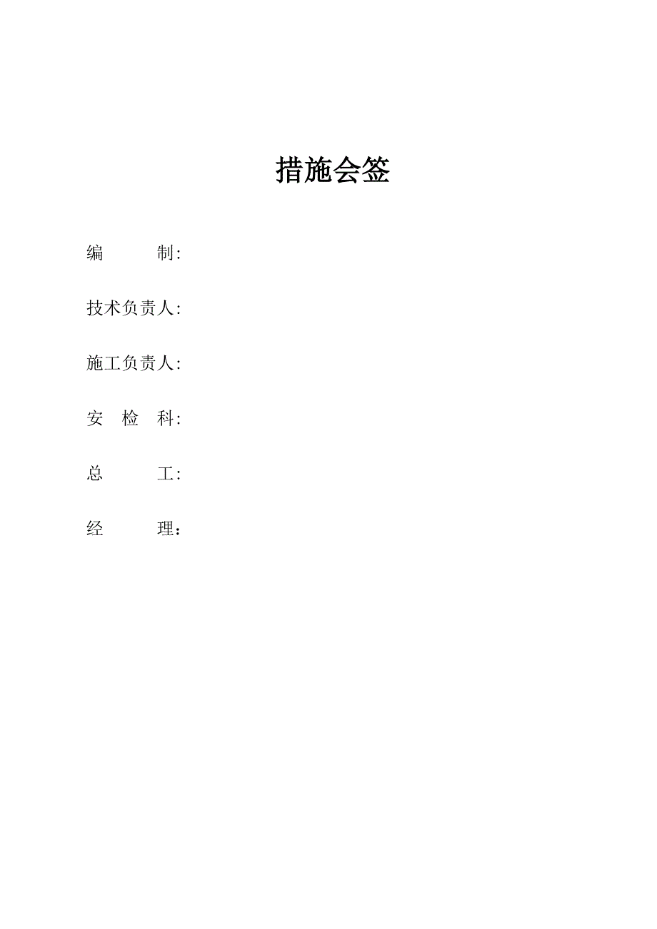 大屯中大注浆公司副井井筒注浆堵水工程施工组织设计.doc_第3页