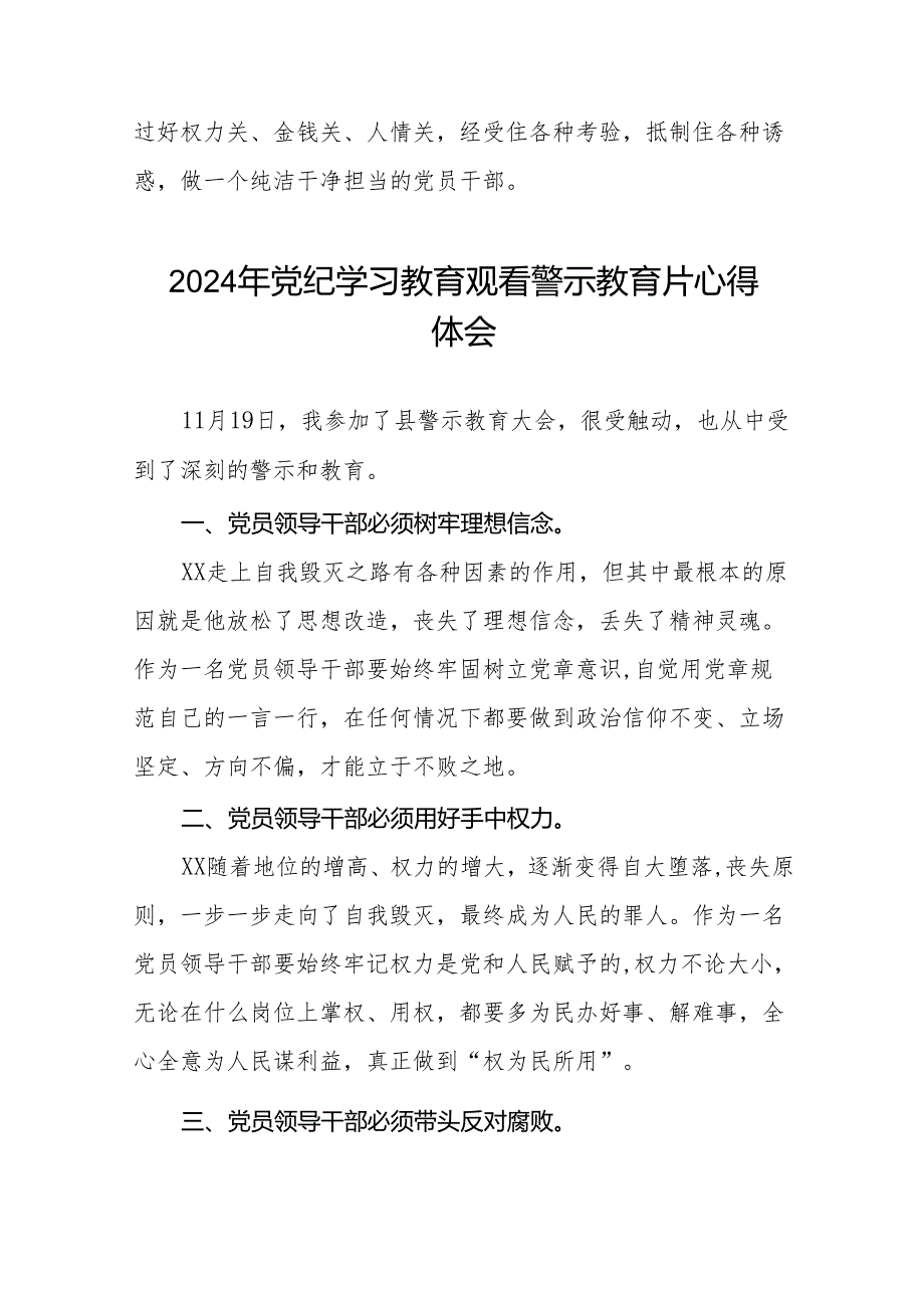 2024党纪学习教育观看警示教育专题片的心得体会十七篇.docx_第2页