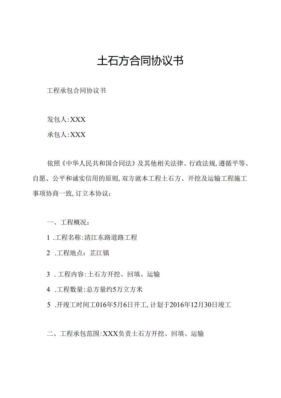 土石方合同协议书.docx_第1页