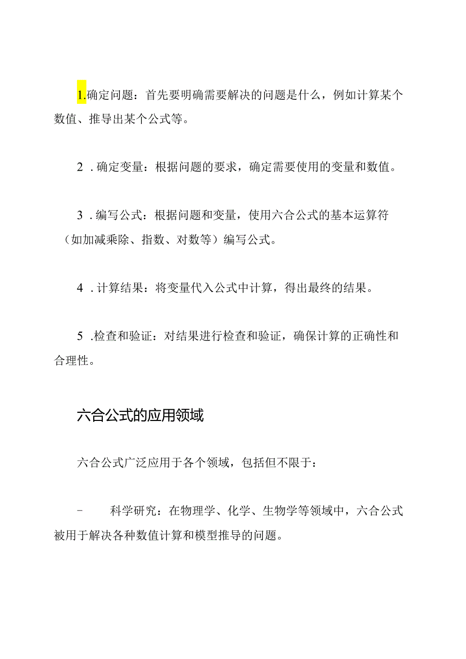 悠久的六合公式指南.docx_第2页