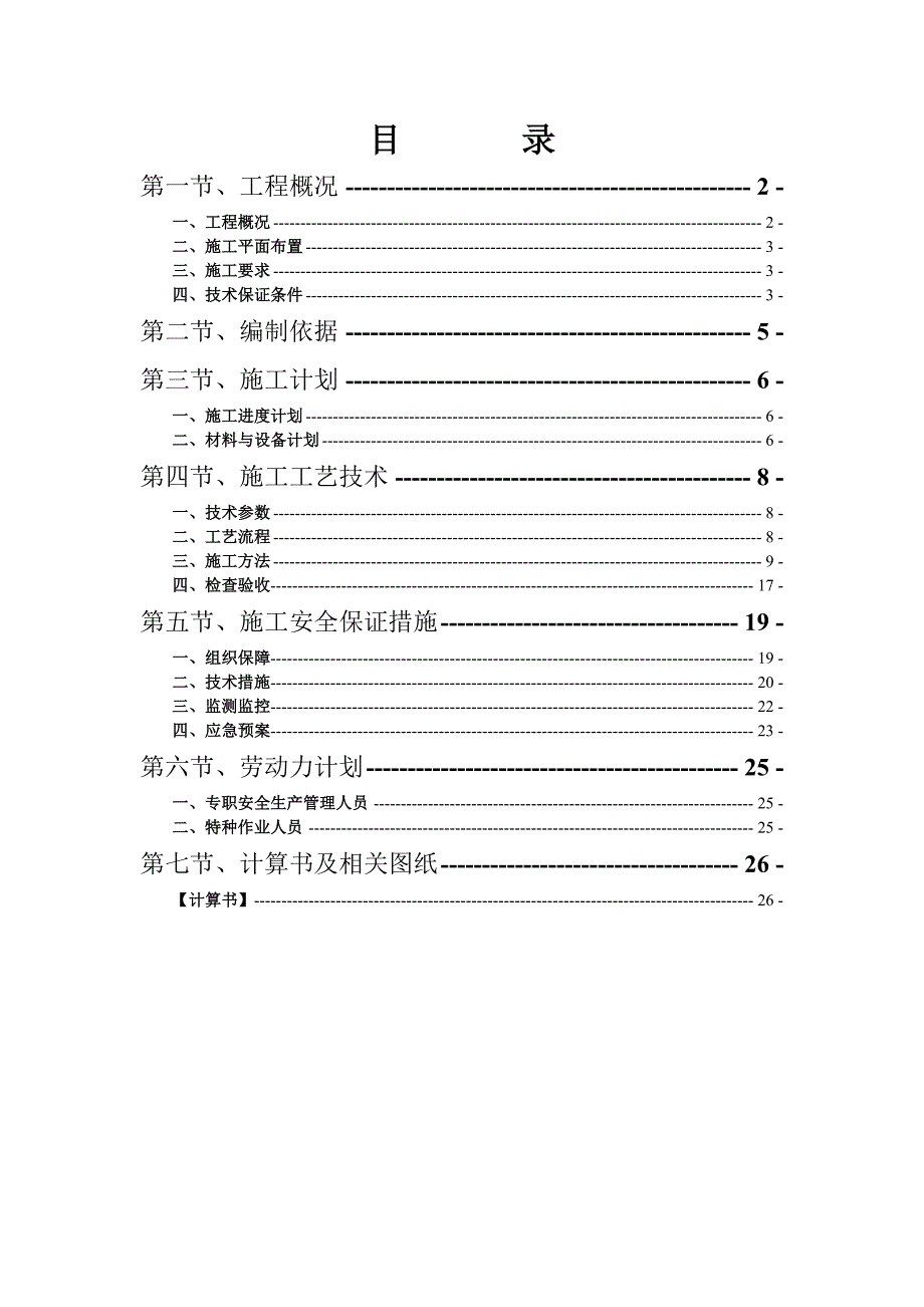 外架搭设拆除施工方案.doc_第2页