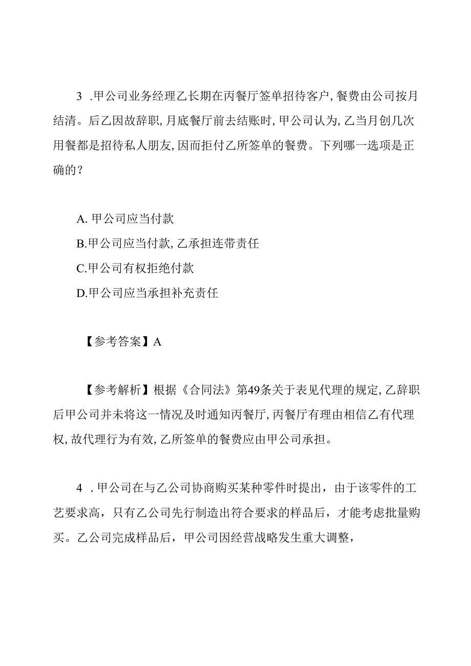 2020年司法考试三卷模拟试题及答案(8).docx_第3页