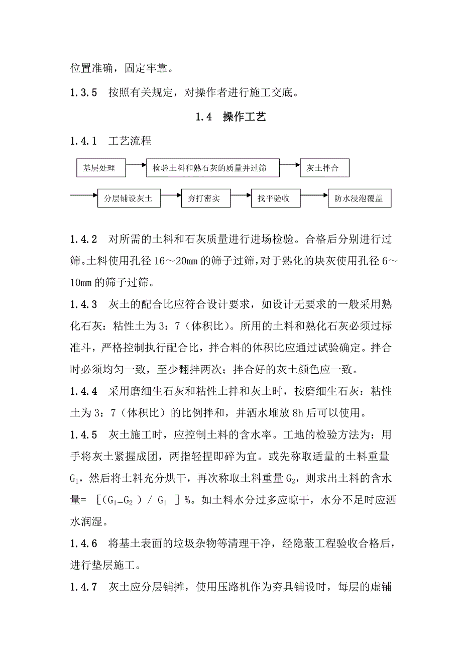 地面与楼面工程灰土垫层施工工艺.doc_第2页