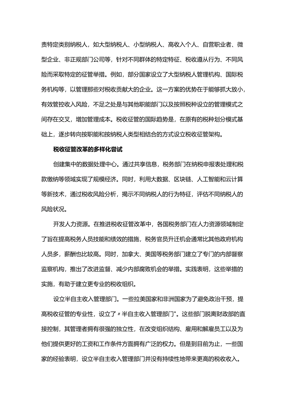 国际税收征管改革实践的利弊分析.docx_第2页