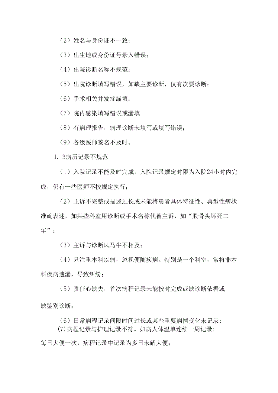 电子病案质控存在的问题及改进措施.docx_第2页