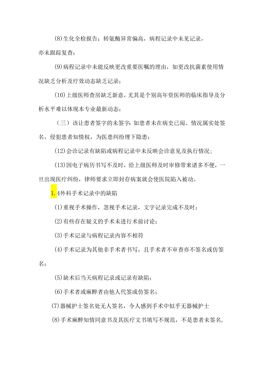 电子病案质控存在的问题及改进措施.docx_第3页