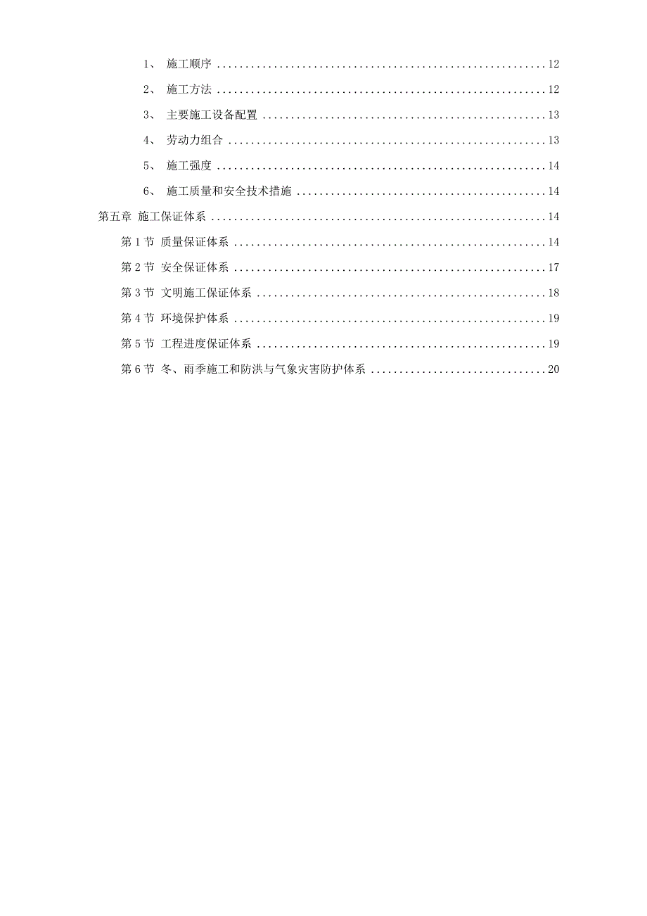 堤防的施工组织设计.doc_第2页