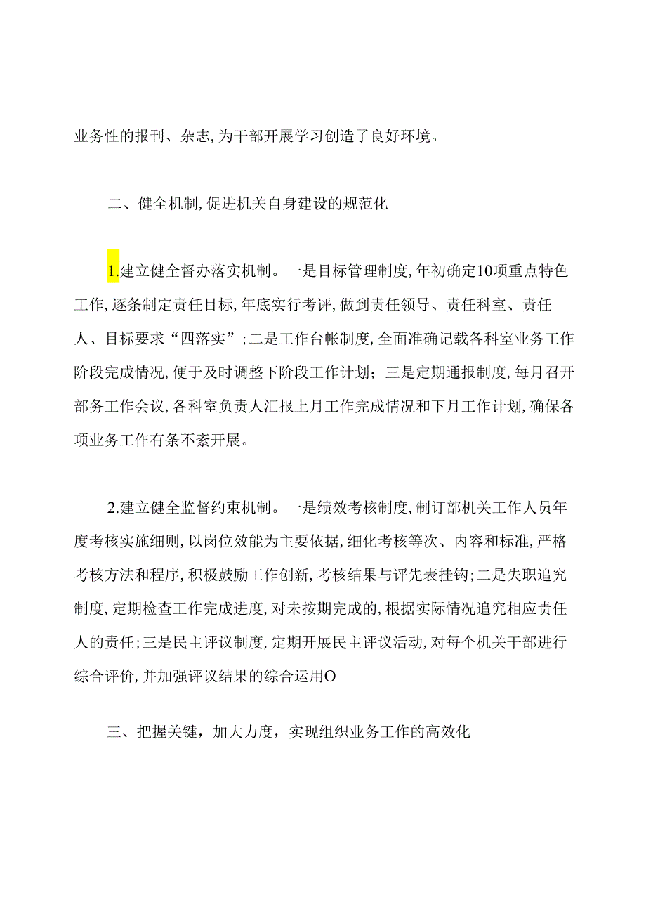 机关部门自身建设工作总结.docx_第2页