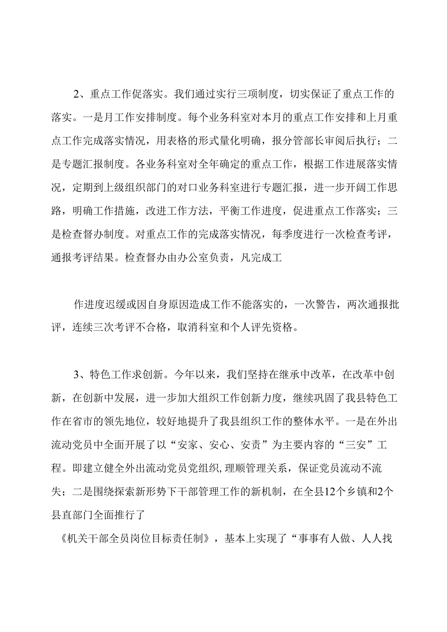 机关部门自身建设工作总结.docx_第3页