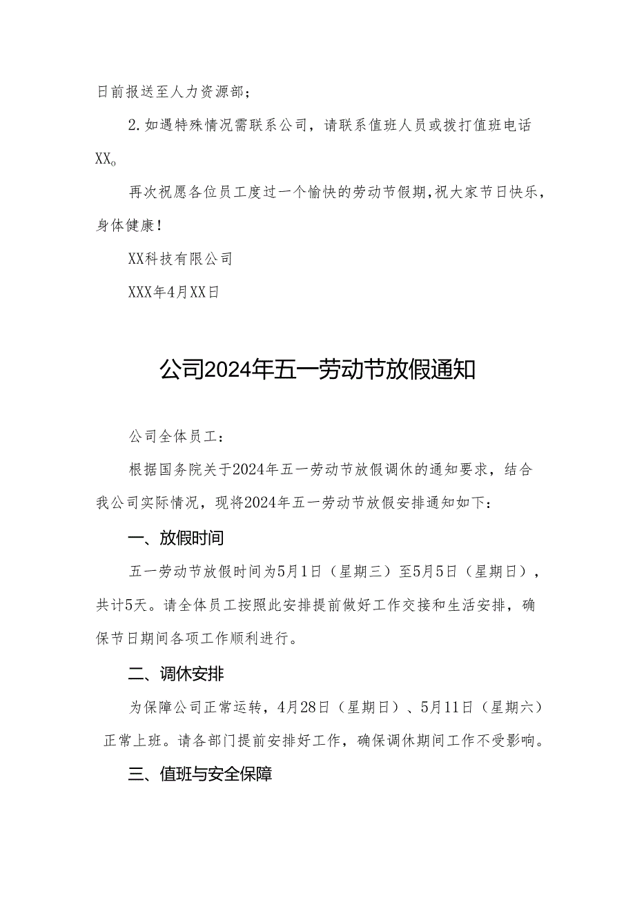 企业2024年五一劳动节放假通知发客户供应商五篇.docx_第2页